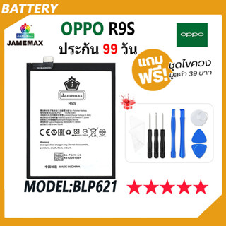 JAMEMAX แบตเตอรี่ OPPO R9S  Battery Model BLP621 ฟรีชุดไขควง hot!!!