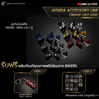 ชุดกันล้มแฟริ่ง-H0568 (PROMOTION) SP-02