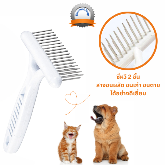 ✅พร้อมส่ง✅ ที่แปรงขนสัตว์เลี้ยง ที่สางขน สุนัข หมา แมว