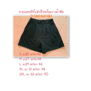 #แพทเทิร์นกางเกงเอวสูงสำเร็จพร้อมวางผ้าตัด23-13