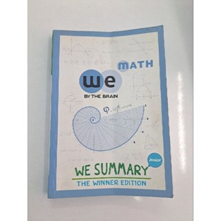 WE SUMMARY MATH Junior สรุปคณิต ม.ต้น ของ The Brain สีทั้งเล่ม สภาพดีมีเขียนนิดหน่อย