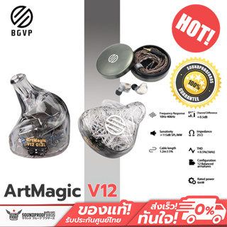 BGVP ArtMagic V12 หูฟัง 12 ไดรเวอร์ 12 BA Knowles+Sonion ประกันศูนย์ไทย