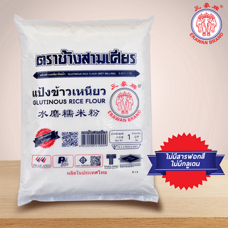 แป้งข้าวเหนียว ตราช้างสามเศียร