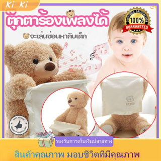 ตุ๊กตาหมี ตุ๊กตา ปริศนาไฟฟ้า ของเล่น Peek-A-Boo ตุ๊กตาหมี ตุ๊กตาสัตว์เคลื่อนไหว