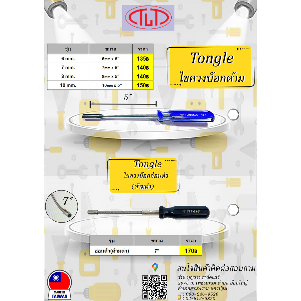 ไขควงบล็อกก้านอ่อน/แข็ง TONGLEE