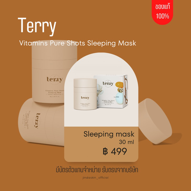 1 แถม 1Terry Sleeping mask บำรุงผิวหน้าก่อนนอน