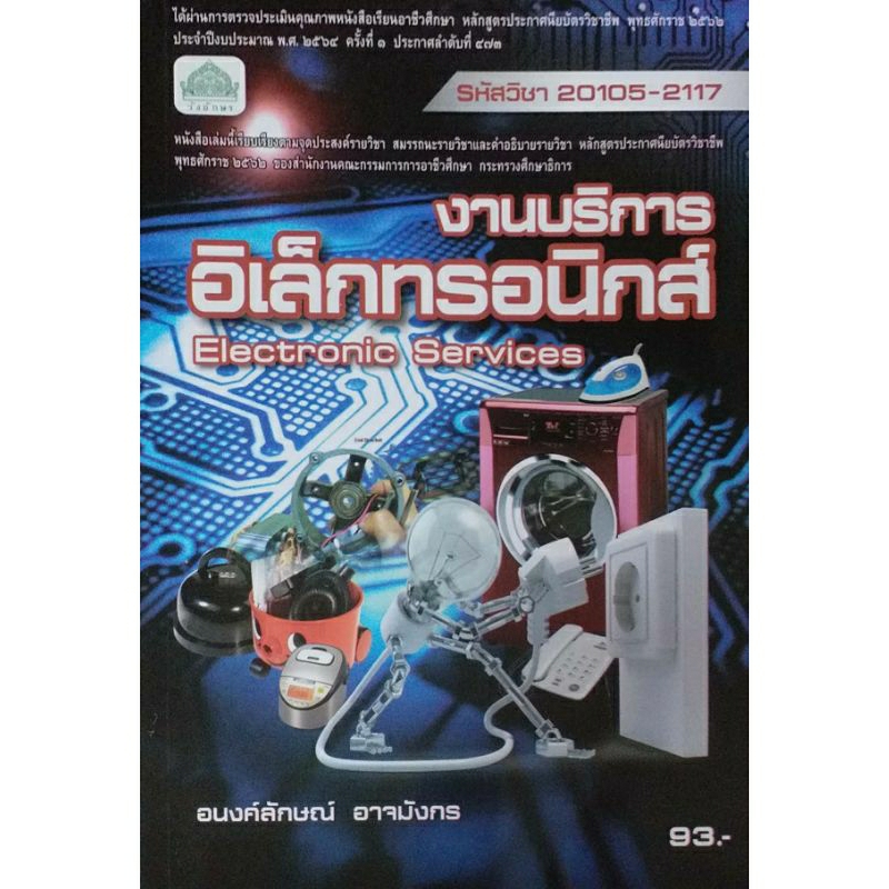 งานบริการอิเล็กทรอนิกส์