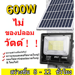 ไฟโซล่าเซล ไฟโซล่าเซลล์ 600W Solar Light โคมไฟโซล่าเซล สปอร์ตไลท์ ไฟLED