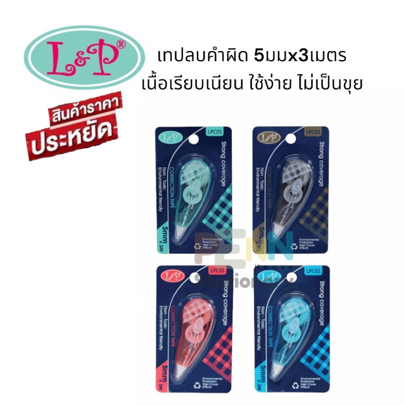 เทปลบคำผิด L&P LPC01 ขนาด5mmx3เมตร(สินค้าในกลุ่มซากุระ ไทยแลนด์)