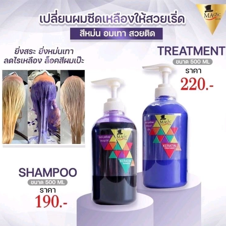 แชมพูม่วง500ml.+ครีมนวดม่วง500ml.(มีตัวเลือกสินค้า)สำหรับผมฟอกและกำจัดไรเหลือง ให้สีหม่นเทา,