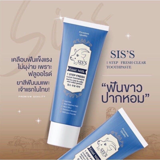 [พร้อมส่ง/ส่งฟรี]💙ยาสีฟันนมแพะ sis ยาสีฟัน sis ลดกลิ่นปาก ลดหินปู ปากหอม ฟันขาว ฟันไม่ผุ