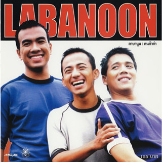 ซีดี Labanoon – คนตัวดำ ***ปกแผ่นสวยสภาพดีมาก