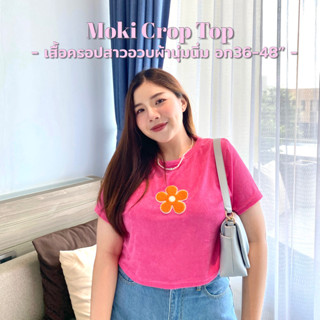 Moki Top🌺🌳| เสื้อครอปสาวอวบผ้านุ่มนิ่ม อก36-48”