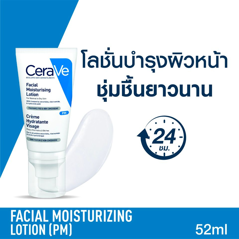 CERAVE Facial Moisturising Lotion PM เฟเชี่ยล มอยเจอร์ไรซิ่ง โลชั่น โลชั่นบำรุงผิวหน้าสำหรับผิวธรรมดา 52ml