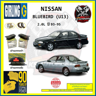 ผ้าเบรค GIRLING (เกอริ่ง) รุ่น NISSAN BLUEBIRD (U13) 2.0L ปี 93-95 (โปรส่งฟรี)