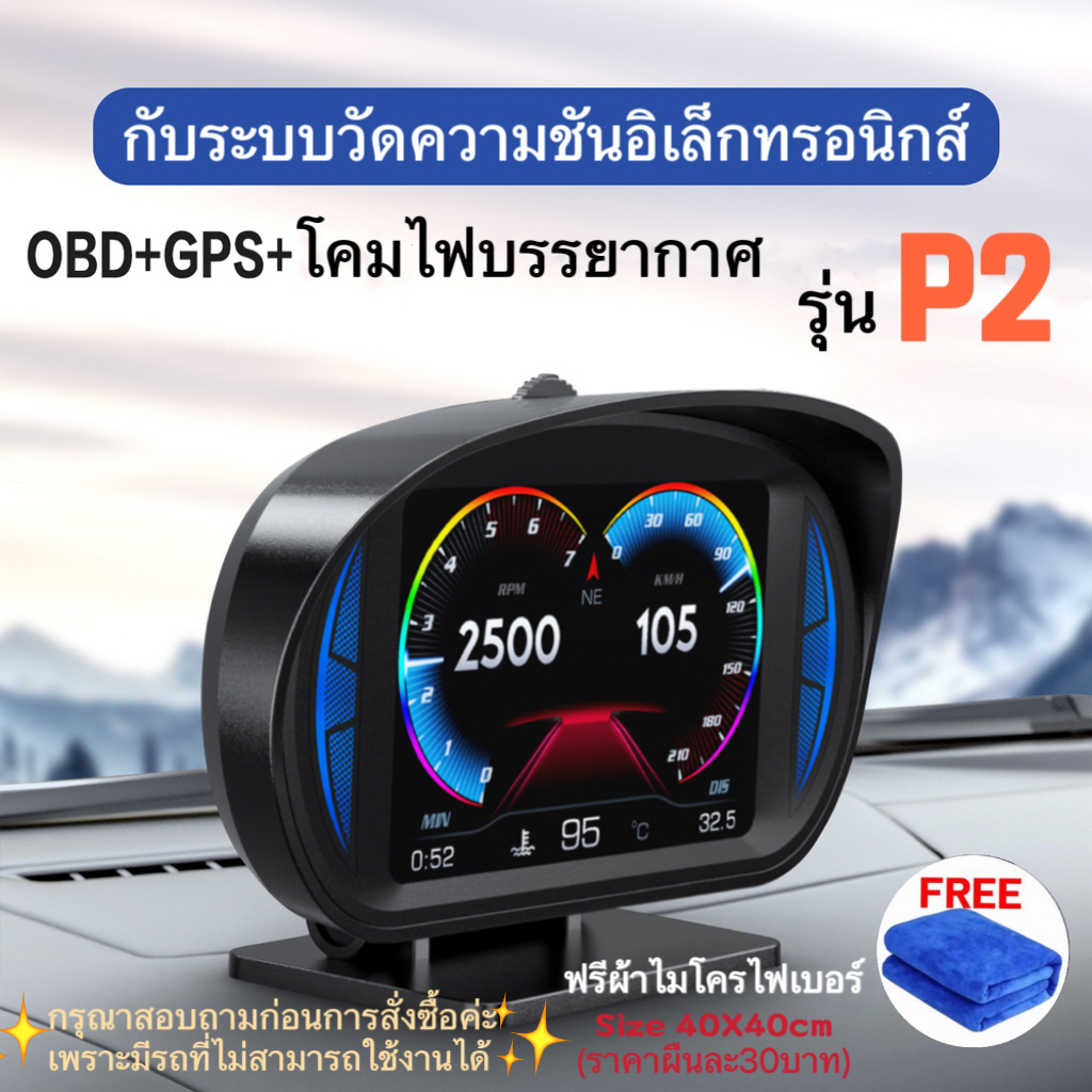 OBD2 สมาร์ทเกจ 2023 OBD2+GPS+SlopeMeter SmartGauge รุ่นP2  รุ่นอัพเกรดของ P6 F8 อ่าน ลบโค้ดได้ สแกน 