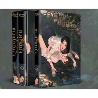 [นิยายยูริ] Box set ดวงใจสมิง