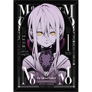 MOMO THE BLOOD TAKER แวมไพร์สาวโมโม่ เล่ม 1