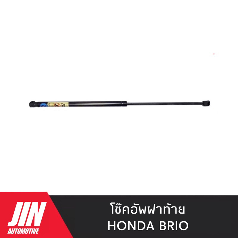 โช๊คฝาท้าย HONDA BRIO [1 ตัว] เกรด OEM แท้ติดรถ เบอร์ CRH003