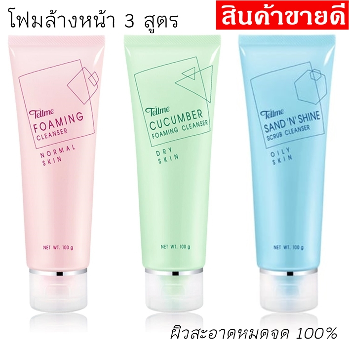 Tellme cleansing / เท็ลมี ผลิตภัณฑ์ล้างทำความสะอาดผิวหน้า ล้างหน้าสะอาด ผู้หญิง เมคอัพ โฟมล้างหน้า