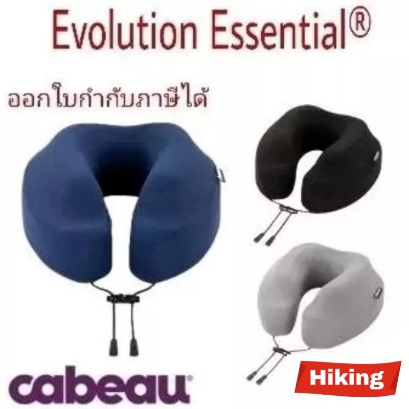 หมอนรองคอ CABEAU Evolution รุ่น Essential® Neck Pillow เมมโมรี่โฟม ของแท้ 100% หนา นุ่มระดับพรีเมียม ปลอกถอดซักได้