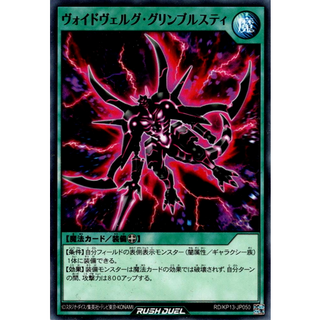 [Konami] [Yu-Gi-Oh! Rush Duel] Voidvelgr Gullinbursti RD/KP13-JP050