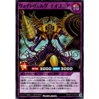 [Konami] [Yu-Gi-Oh! Rush Duel] Voidvelgr Theogonia ヴォイドヴェルグ・テオゴニア RD/KP13-JP039