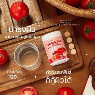 TOMATAL ผงชงมะเขือเทศ 🍅🍅3 สี ทานง่าย ไม่คาว