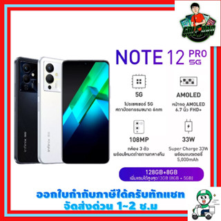 Infinix Note 12 Pro 5G 8+128GB (แรมสูงสุด13GB) | Dimensity 810 | 6.7" FHD+ AMOLED |108MP| 5000 mAH (ชาร์จไว 33W)