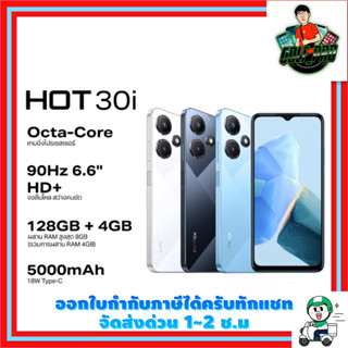 Infinix HOT 30i 128+4GB (เพิ่มแรมได้สูงสุด 8 GB)!หน้าจอ 90 HZ 6.6”HD+True Bringht Display!แบตเตอรี่ 5000 mAH (18W)