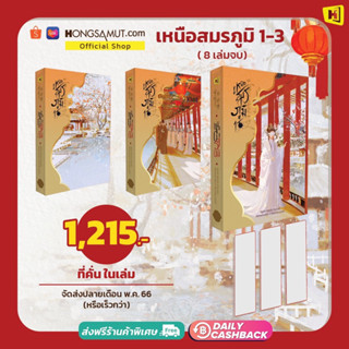 ชุดหนังสือ "เหนือสมรภูมิ" 1-3 (ที่คั่นในเล่ม) - Hongsamut