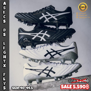 รองเท้าฟุตบอล ASICS รุ่น DS LIGTH X FLY5 (สินค้าลิขสิทธิ์แท้มือ1💯%)