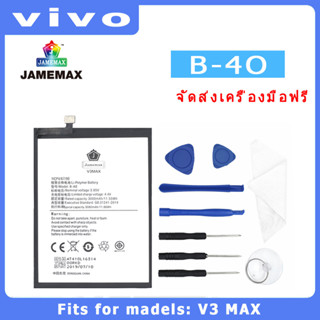 JAMEMAX แบตเตอรี่สำหรับ VIVO V3 MAX Model B-AO คุณภาพระดับพรีเมี่