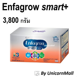 ENFA SMART รสจืด [เลือกที่ตัวเลือก] 3800 กรัม เอนฟาโกร สมาร์ทพลัส เอนฟา สมาร์ท เอนฟาสมาร์ท  Enfagrow