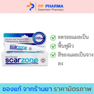 Provamed โปรวาเมด Scarzone scar zone ultra 10g