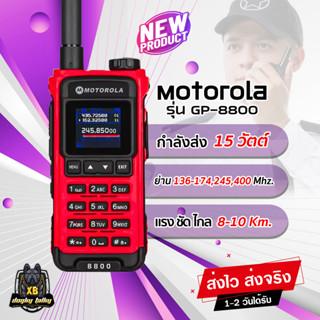 วิทยุสื่อสาร MOTOROLA GP8800 กำลังส่ง 15W. แรง ชัด ไกล กันน้ำ รองรับ USB-C 3ย่าน 245-260/136-174/400-580/Air band Mhz.