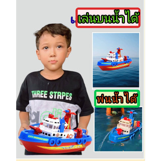เรือ ใส่ถ่าน พ่นนำ้ได้ SPEED BOAT ใส่ถ่าน 2A 3 ก้อน ลอยน้ำได้ แล่น บนน้ำ ได้ สนุก สมจริง ราคาถูก