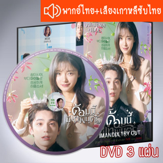 ซีรี่ส์เกาหลี ด้อมนี้มีเทพบุตร The Heavenly Idol DVD 3 แผ่น ระบบ2ภาษา พากไทย+เสียงเกาหลีซับไทย