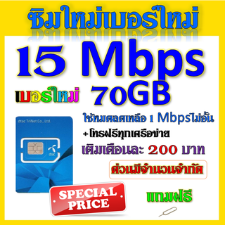 🧿ซิมเทพ DTAC เล่นเน็ตไม่อั้น เล่นได้ต่อเนื่อง + โทรฟรีทุกเครือข่าย 24ชม. โปรพิเศษ 🧿