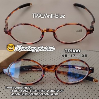 แว่นตาป้องกันแสงสีฟ้า Anti-blue TR90 READING GLASSES รุ่น 1189 กลมรี แว่นสายตายาว แว่นตาอ่านหนังสือ กลมกลม เบาพิเศษ