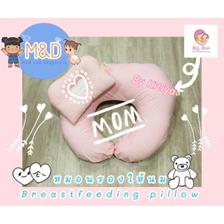 😴🍼หมอนรองให้นม ใบใหญ่ Breastfeeding pillow By Kitiya สภาพ99% (มือ2)💭