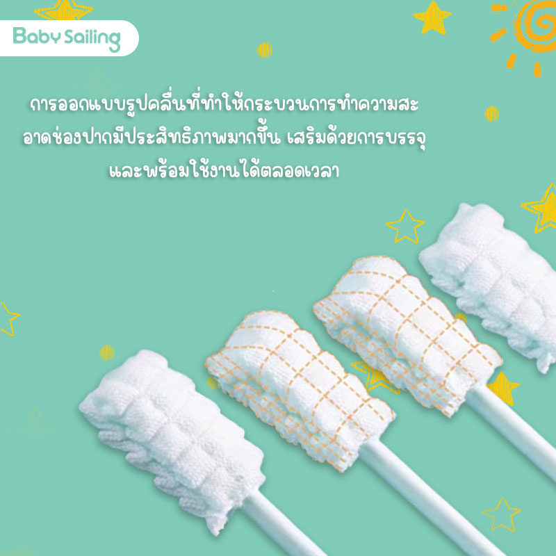 ผ้าก็อซขจัดคราบน้ำนม ช่องปากเด็กทารก ผ้าก็อซแปรงลิ้น - รูปที่ 3