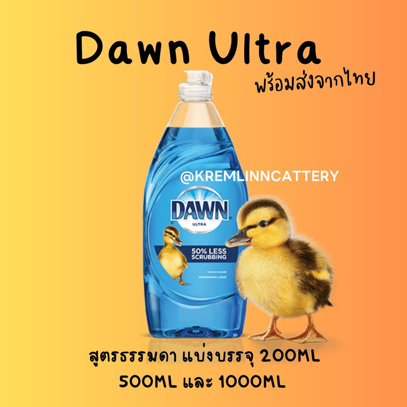 DAWN Ultra Original น้ำยาขจัดคราบ ไขมัน คราบเหลือง สำหรับแมว หมา ที่เน้นโชว์ขน ประกวด น้ำยาขจัดคราบม