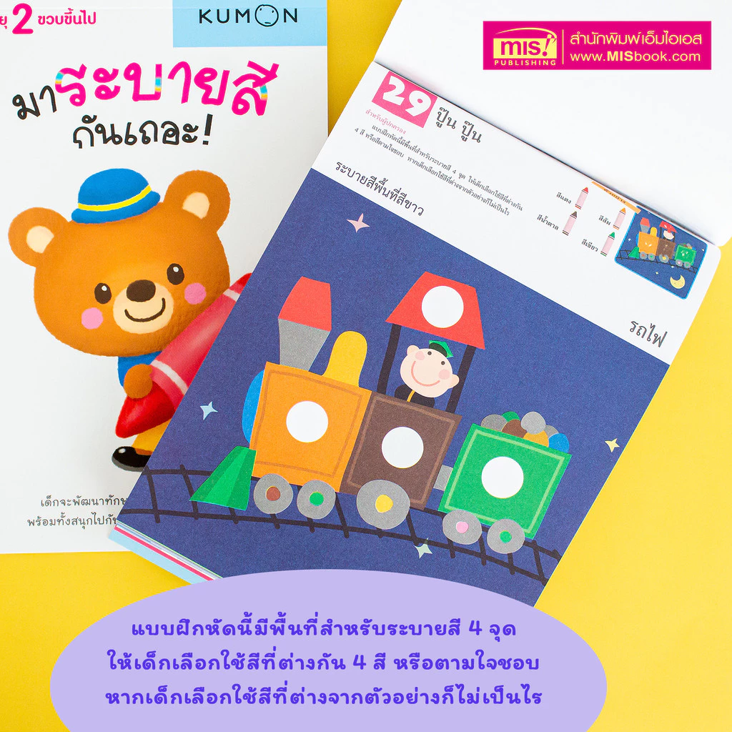 MISBOOK หนังสือแบบฝึกหัด KUMON ชุด ก้าวแรกของหนู 12 เล่ม thumbnail 9