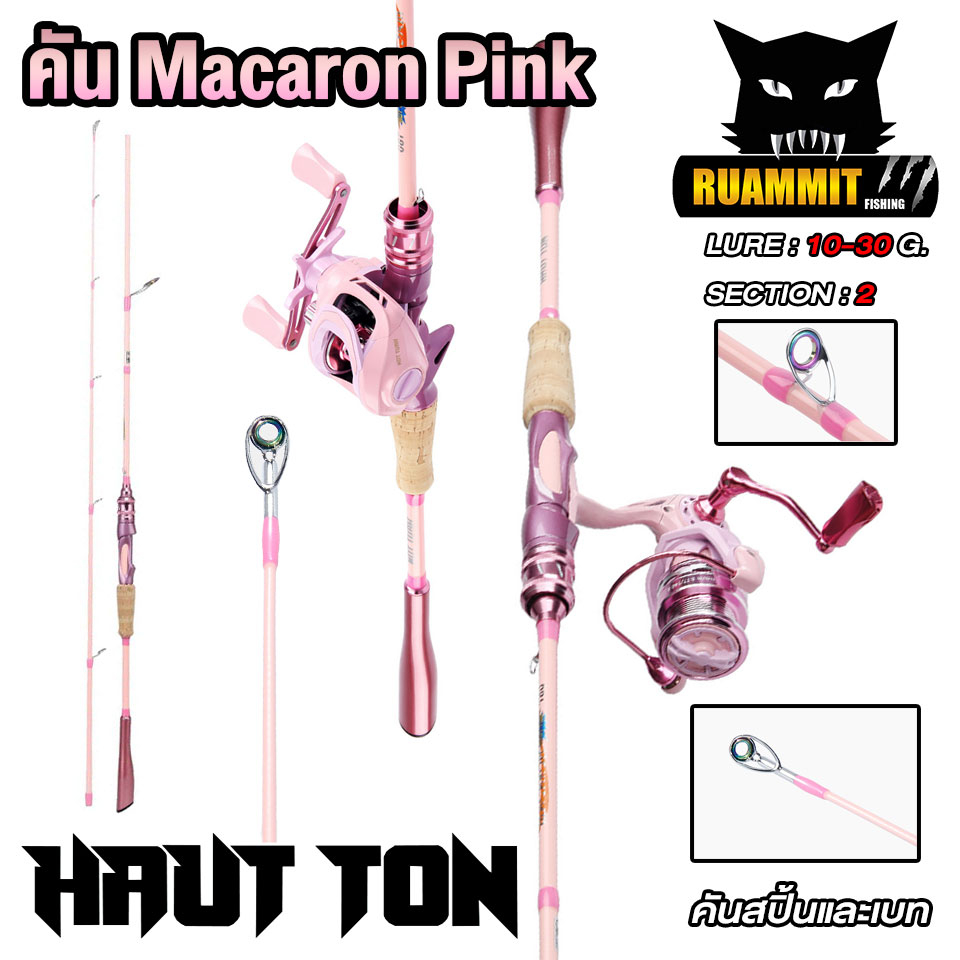 คันเบ็ดตกปลา คันตีเหยื่อปลอม Macaron Pink By HAUTTON (คันสปินนิ่งและเบท แบบ 2 ท่อน ได้เฉพาะคัน)