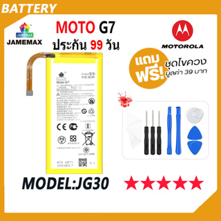 JAMEMAX แบตเตอรี่ Moto G7 Battery Model JG30 ฟรีชุดไขควง hot!!!