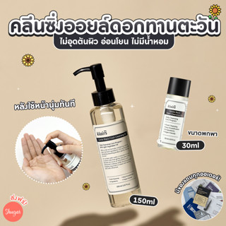 [โค้ด ZWURU8 ลด 15% ไม่มีขั้นต่ำ] Dear Klairs : Gentle Black Fresh Cleansing Oil