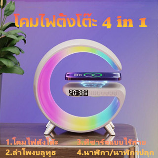 แท่นชาร์จลําโพงไร้สาย RGB โคมไฟตั้งโต๊ะ ลำโพงบลูทูธสมาร์ท เครื่องชาร์จไร้สาย นาฬิกามัลติฟังก์ชั่น นาฬิกาปลุก