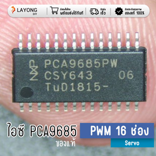 PCA9685 12-bit pwm/servo ของแท้ สต๊อกในไทย