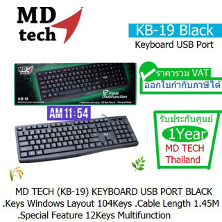 KEYBOARD MD-TECH(KB-19,KB-671)USB PORT(Black)12Keys Multifunctionรับประกันศููนย์ 1.ปี MD-TECH THAILAND ออกใบกำกับภาษีได้